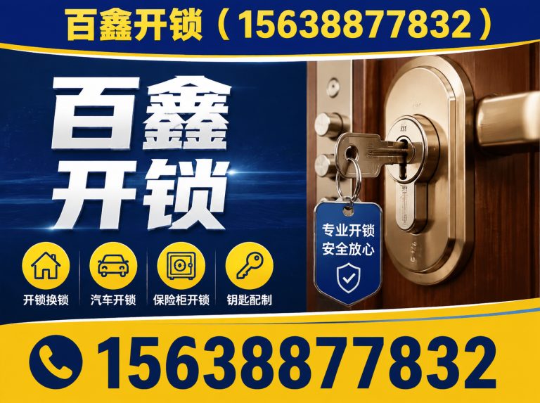 金水区电子锁安装维修展示图
