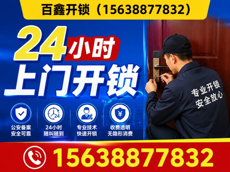 金水区修锁展示图