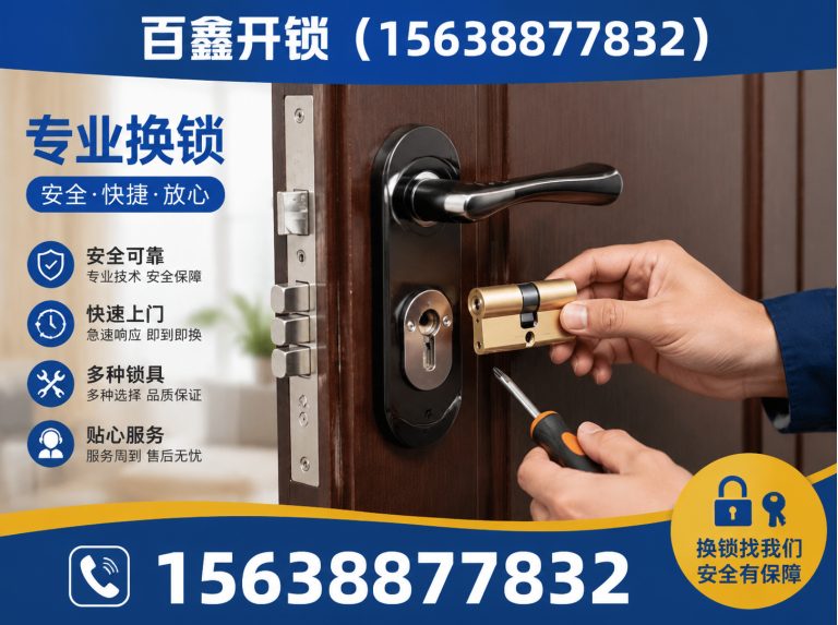 金水区换锁展示图